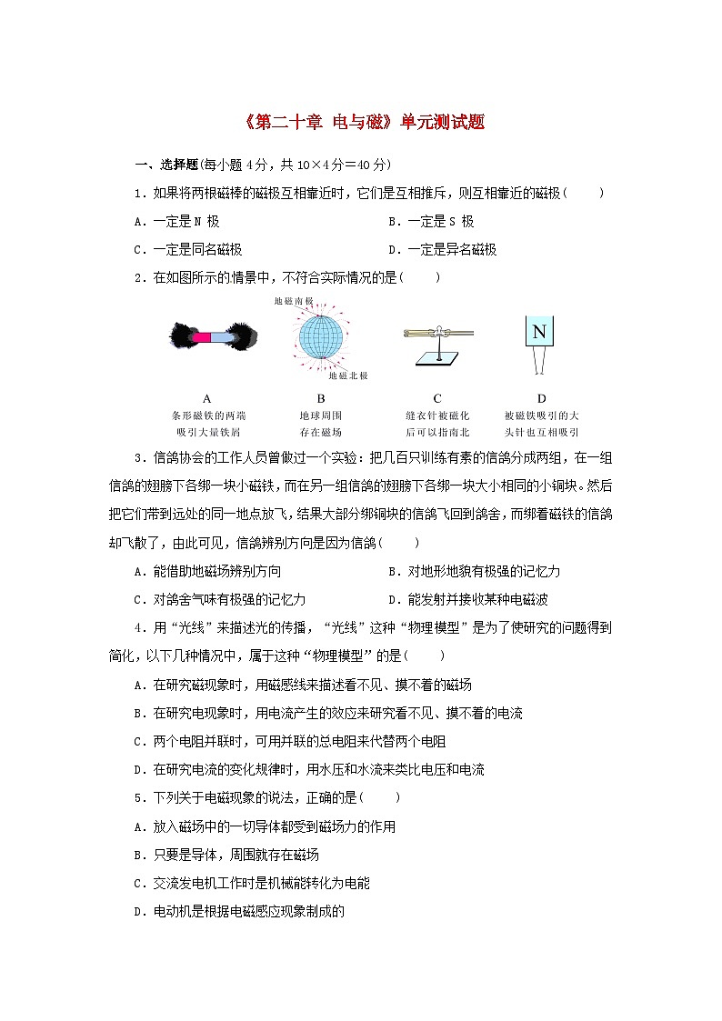 2023九年級物理下冊第二十章電與磁單元測試題2新版新人教版第1頁