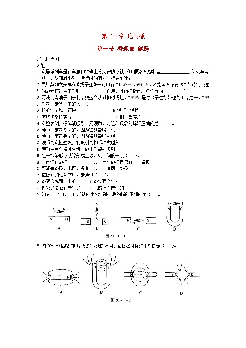 2023九年级物理下册第二十章电与磁同步练习新版新人教版01