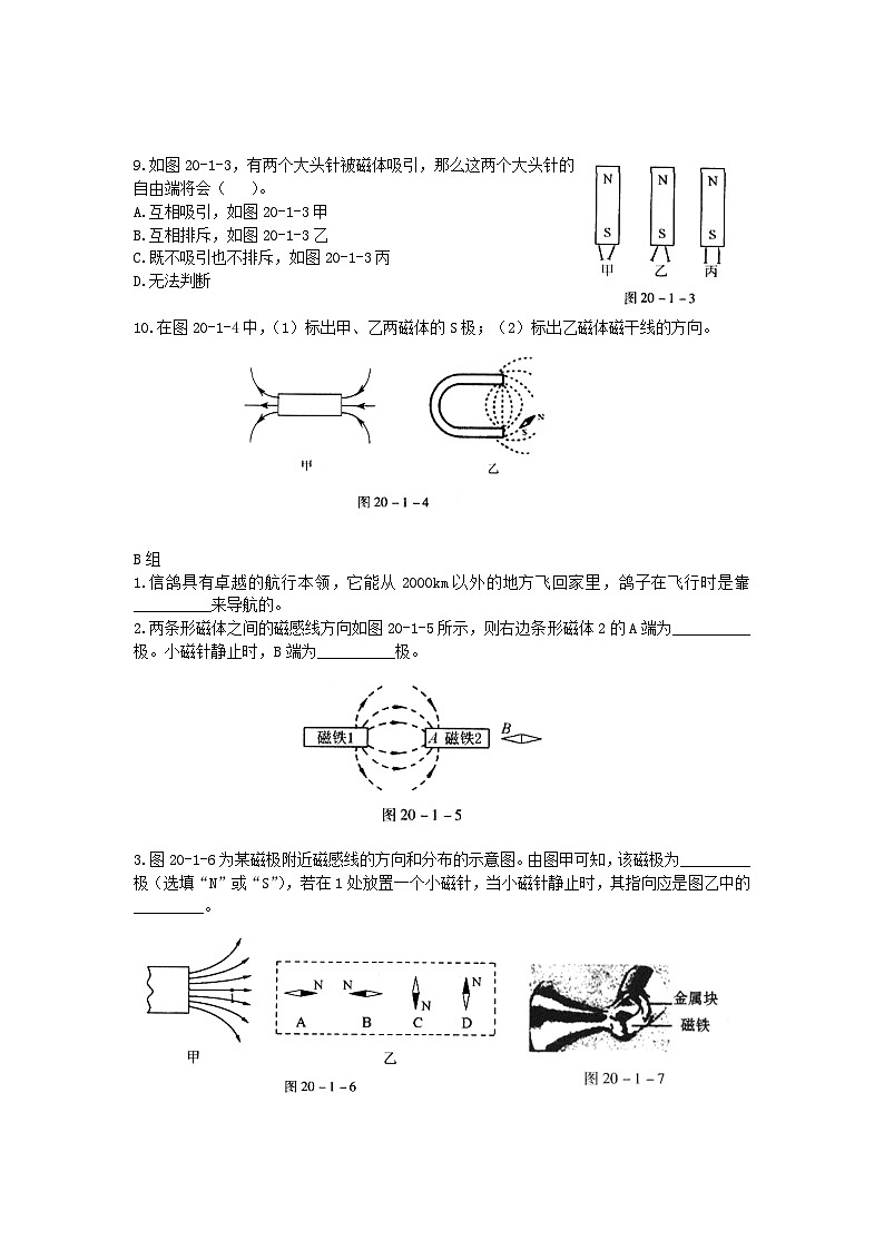 2023九年级物理下册第二十章电与磁同步练习新版新人教版02