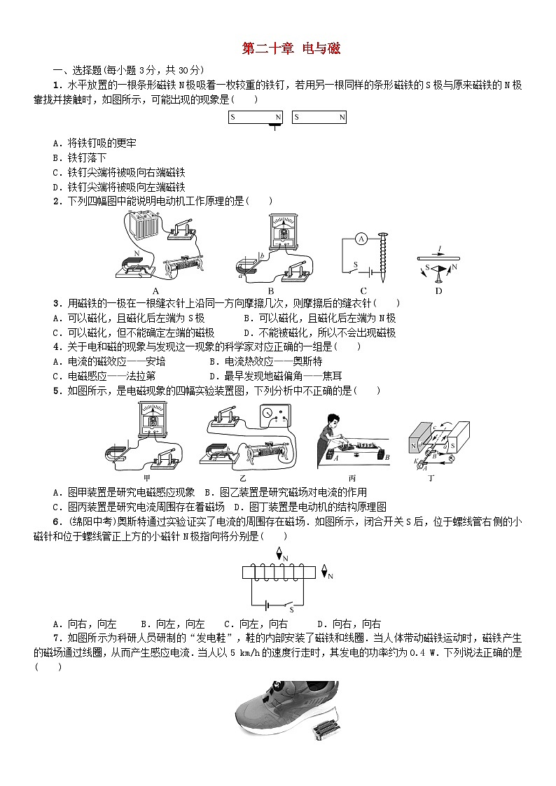 2023九年級物理下冊第二十章電與磁練習(xí)新版新人教版第1頁