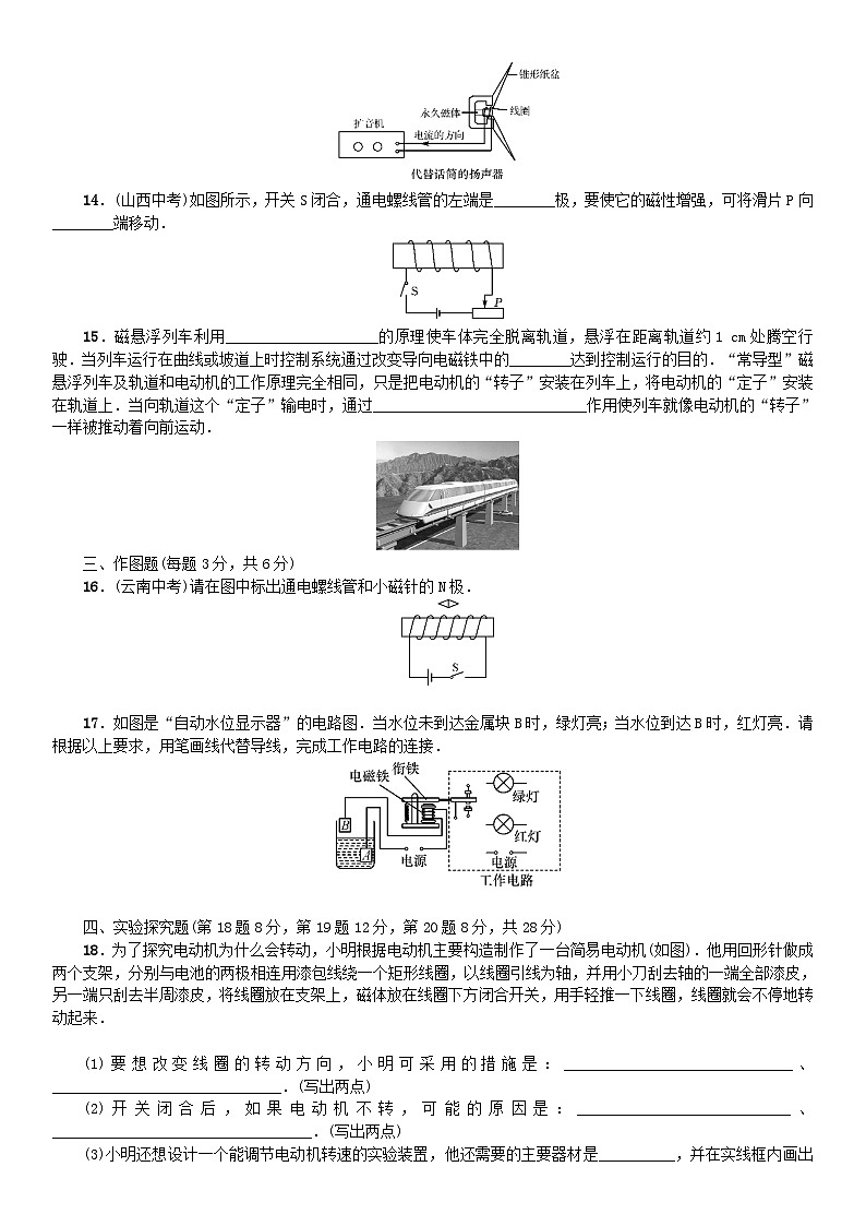 2023九年級物理下冊第二十章電與磁練習(xí)新版新人教版第3頁