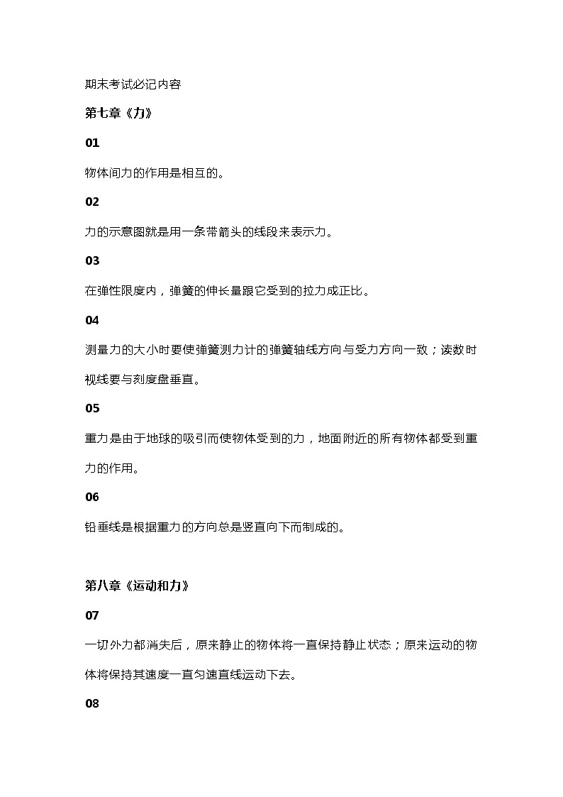 八年级下学期物理考点复习大盘点第1页