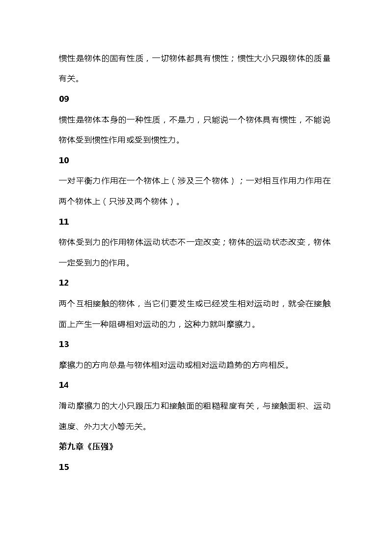 八年级下学期物理考点复习大盘点第2页