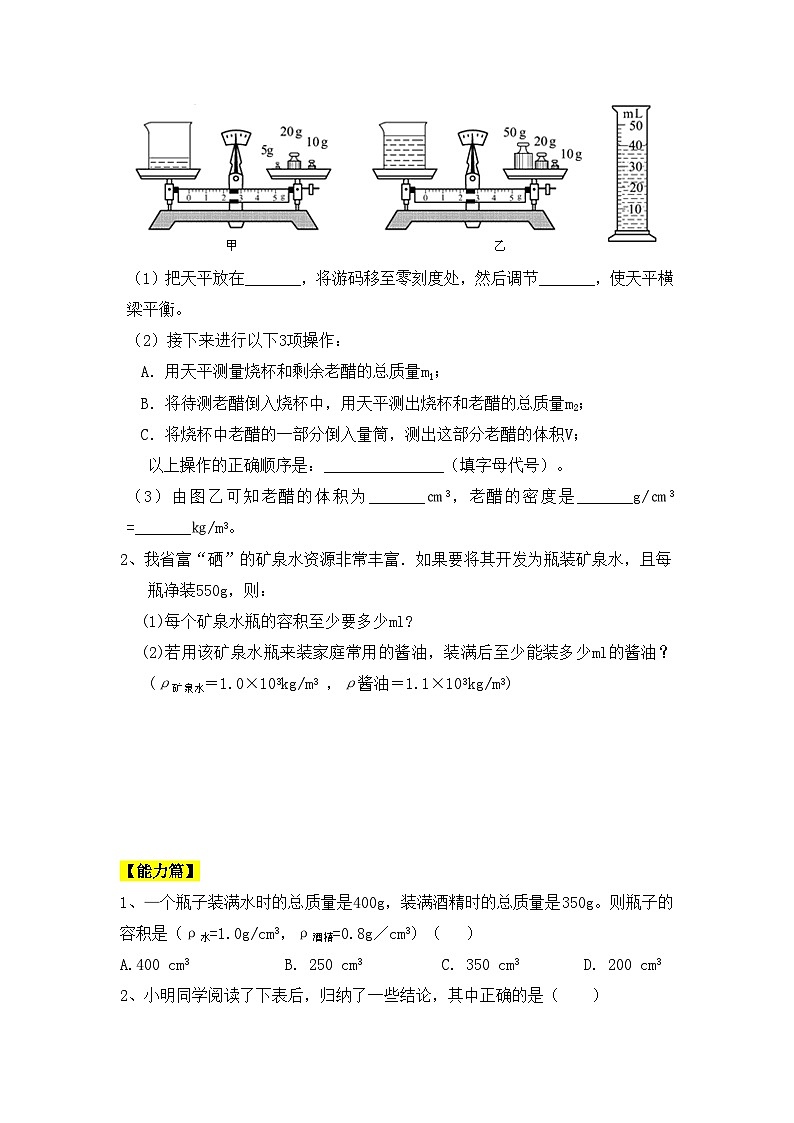 人教版八年级物理上册6.4《密度与社会生活》课件+ 同步分成练习(含答案)02