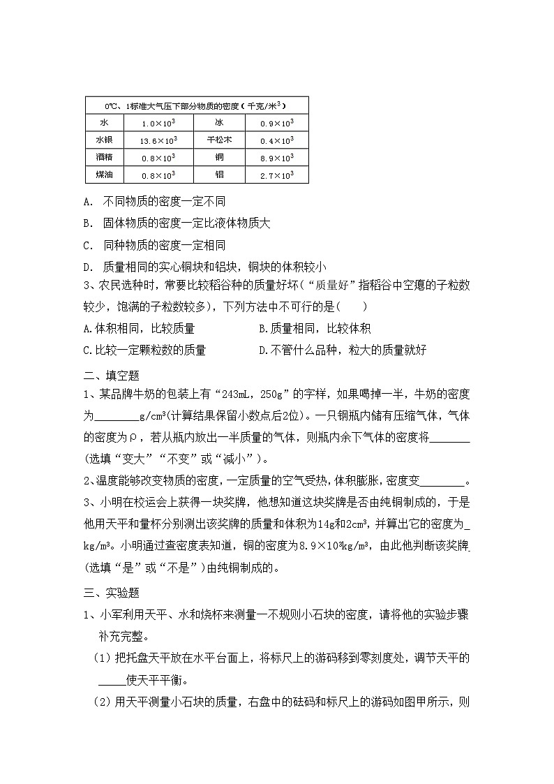 人教版八年级物理上册6.4《密度与社会生活》课件+ 同步分成练习(含答案)03