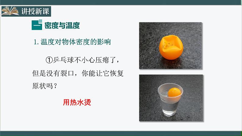 人教版八年级物理上册6.4《密度与社会生活》课件+ 同步分成练习(含答案)03