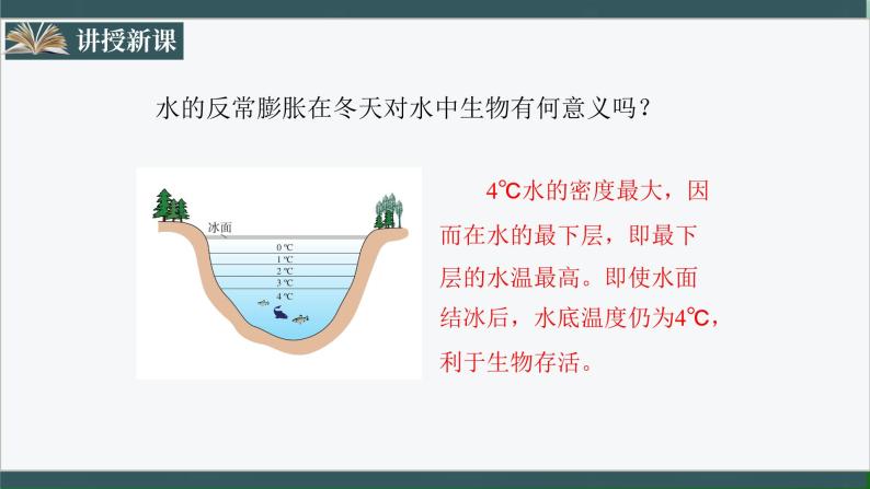 人教版八年级物理上册6.4《密度与社会生活》课件+ 同步分成练习（含答案）08