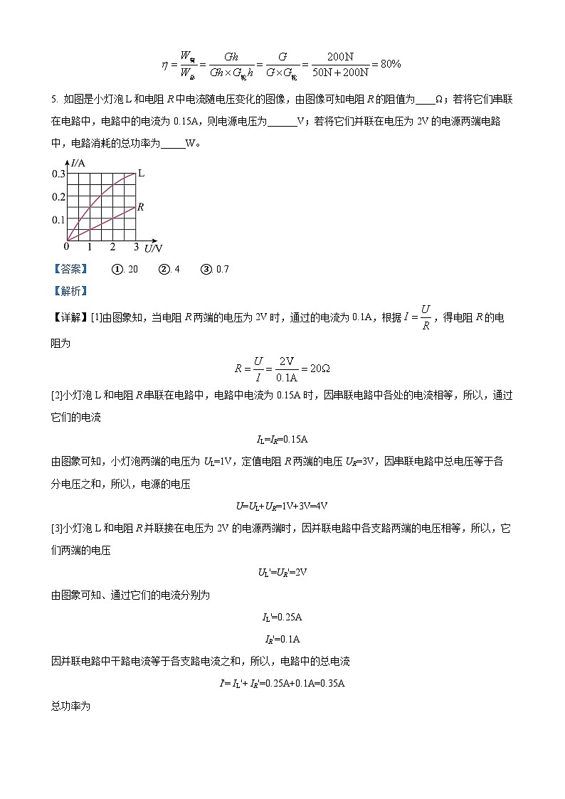 2023年河南省南阳市邓州市中考一模物理试题(解析版)第3页