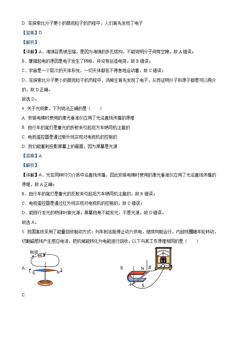 2023年陕西省榆林十中中考物理模拟试题(四)(解析版)第2页