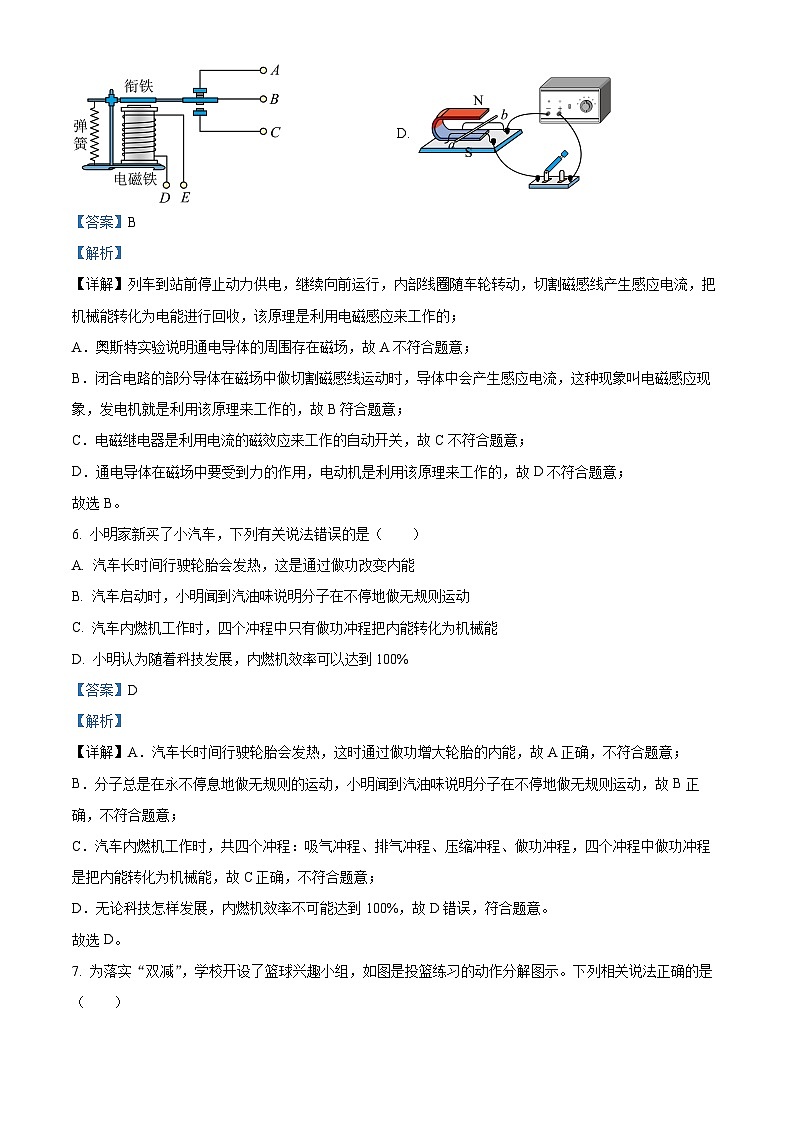 2023年陕西省榆林十中中考物理模拟试题(四)(解析版)第3页