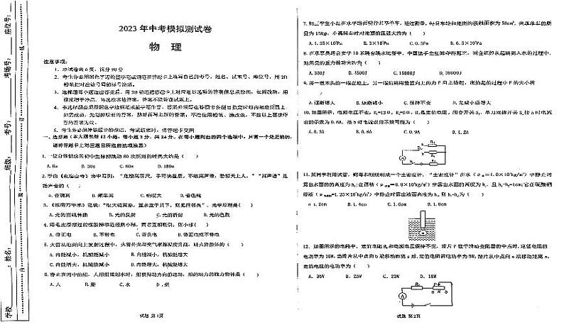 2023年新疆喀什地区叶城县伯西热克乡中学中考模拟物理试题01