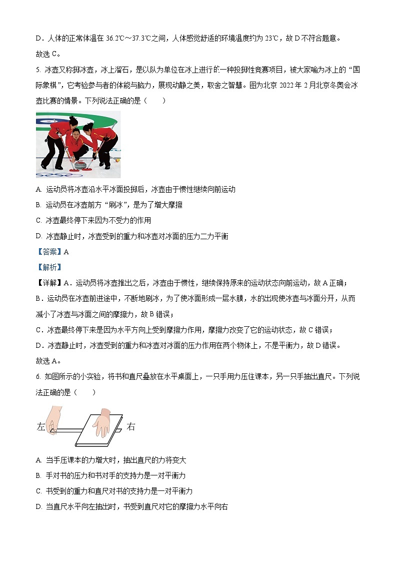 四川省乐山市市中区2022-2023学年八年级下学期期末教学质量监测物理试题(解析版)第3页