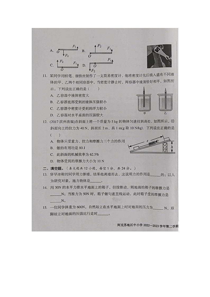新疆阿克苏地区2022-2023学年八年级下学期期末学业水平质量检测物理试题第3页
