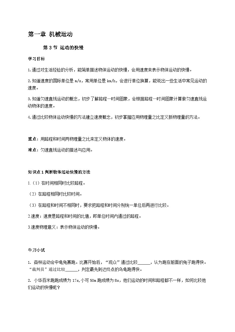 1.3运动的快慢-2023-2024学年八年级物理上册基础巩固拔高同步学案(人教版)01