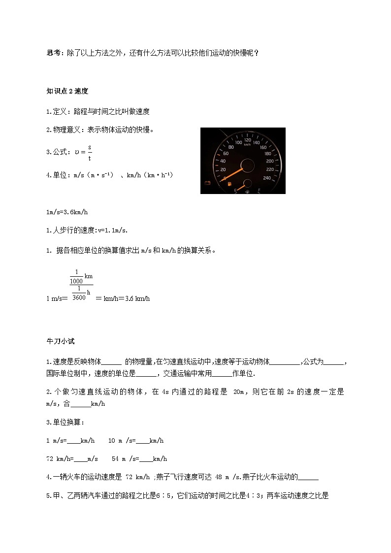 1.3运动的快慢-2023-2024学年八年级物理上册基础巩固拔高同步学案(人教版)02