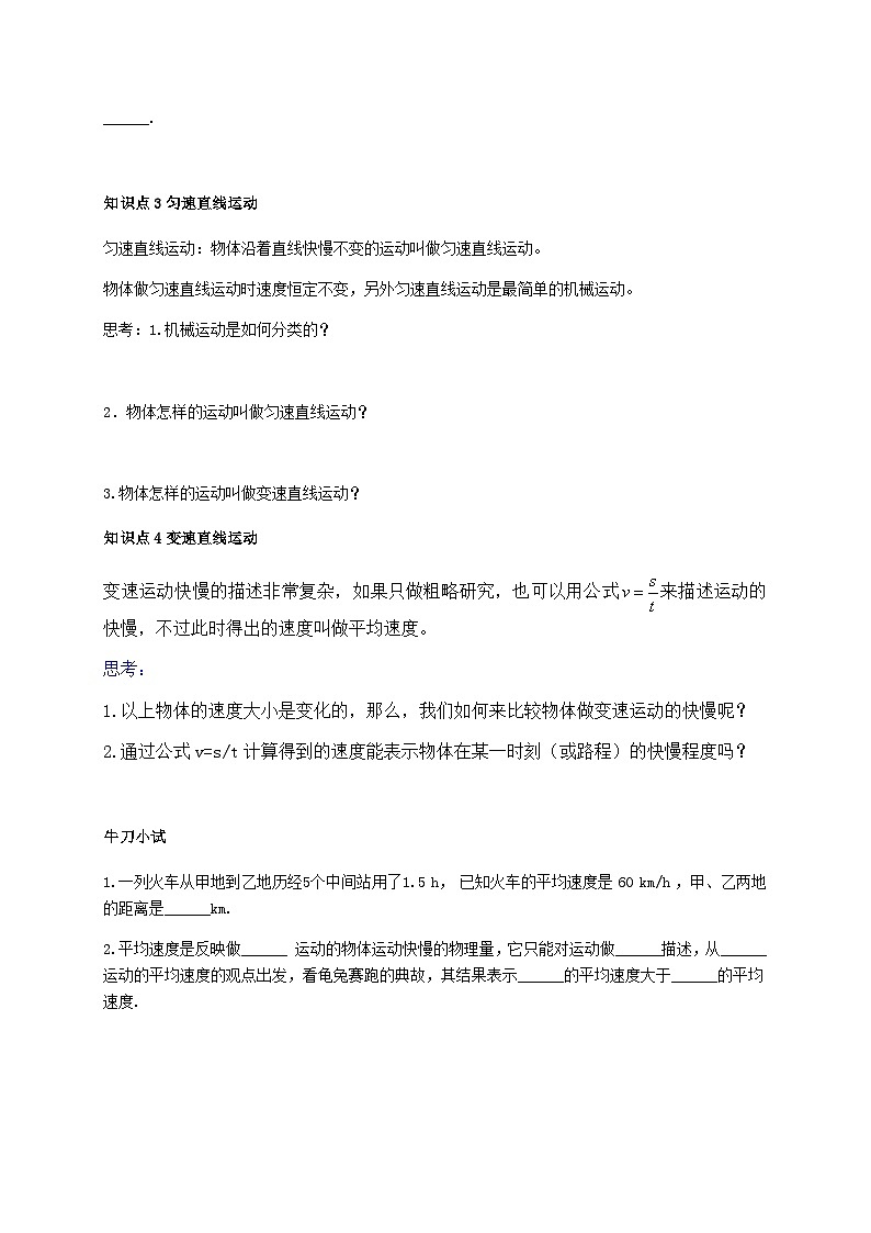 1.3运动的快慢-2023-2024学年八年级物理上册基础巩固拔高同步学案(人教版)03