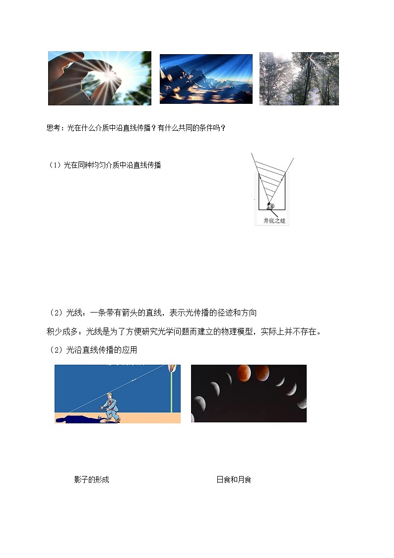 4.1光的直线传播-2023-2024学年八年级物理上册基础巩固拔高同步学案(人教版)第2页