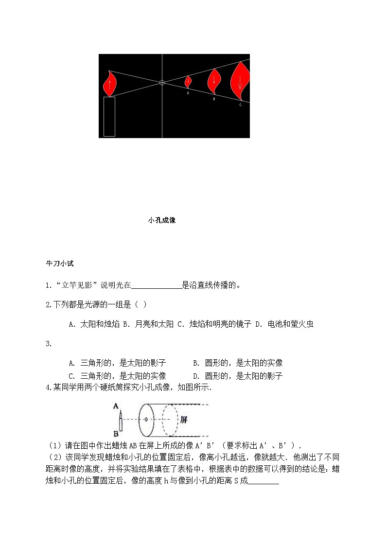 4.1光的直线传播-2023-2024学年八年级物理上册基础巩固拔高同步学案(人教版)第3页