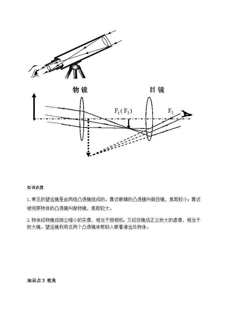 5.5显微镜和望远镜-2023-2024学年八年级物理上册基础巩固拔高同步学案(人教版)03