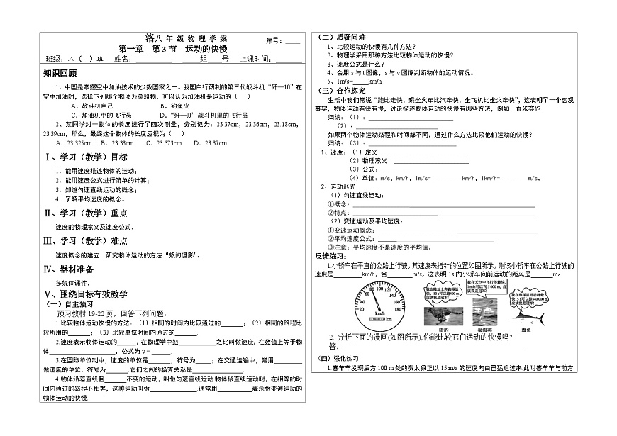 人教版物理八年級上冊 1.3 運(yùn)動的快慢 學(xué)案（無答案）第1頁