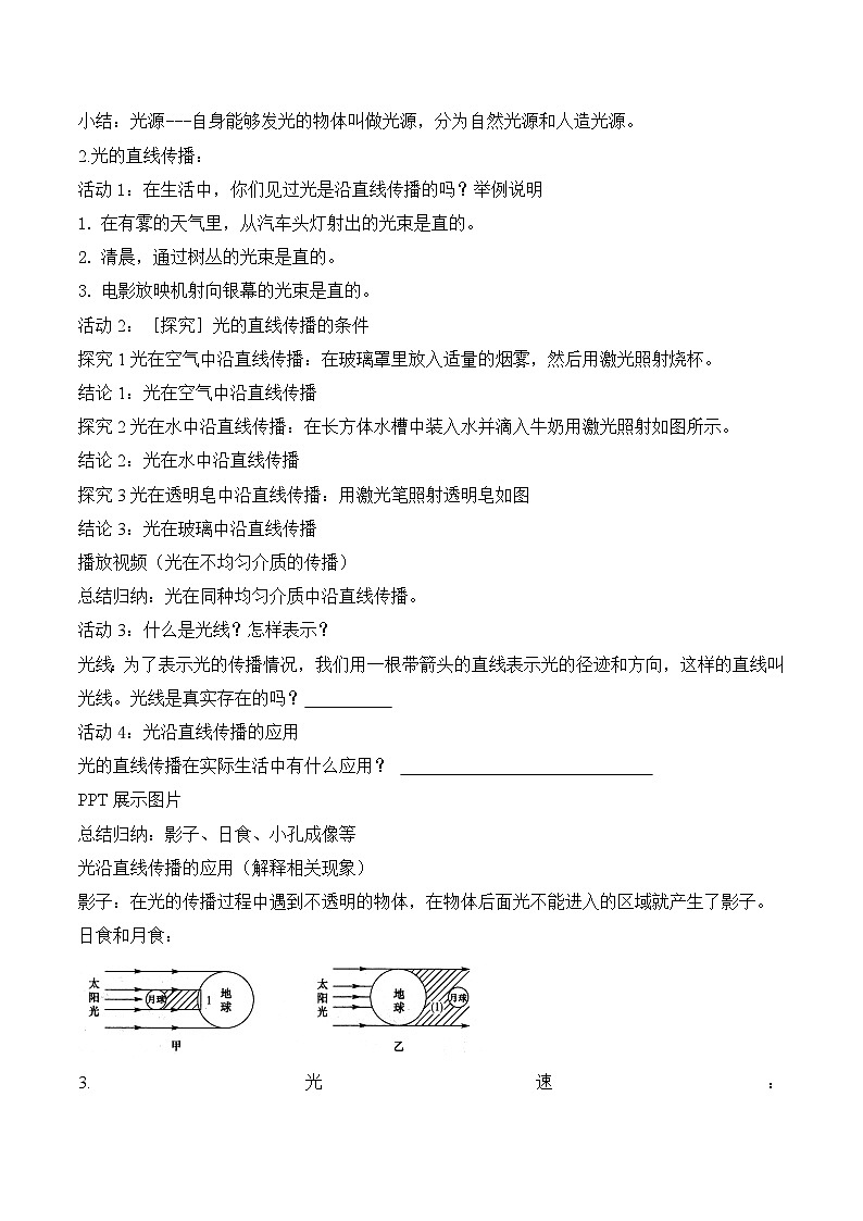人教版物理八年级上册 4.1 光的直线传播学案(无答案)第2页