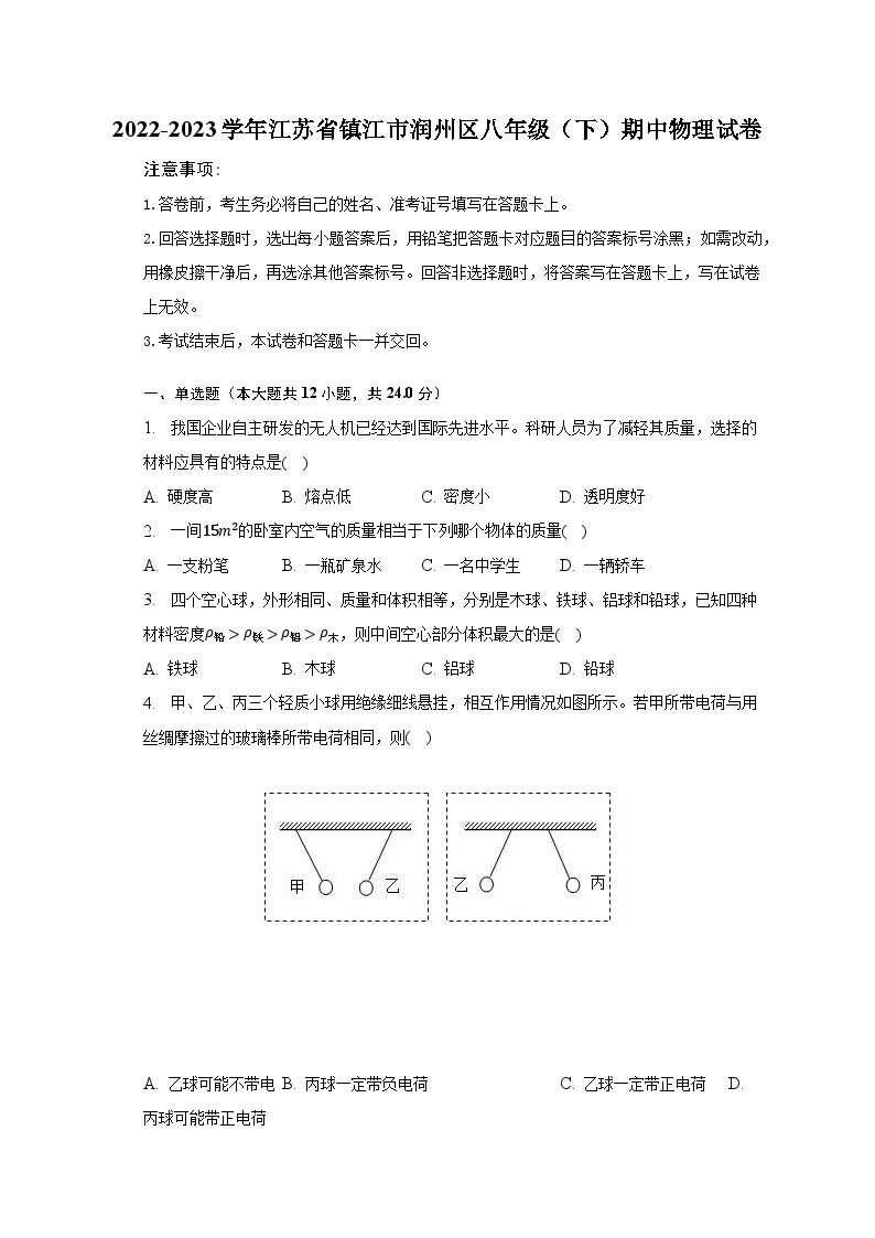 2022-2023学年江苏省镇江市润州区八年级（下）期中物理试卷（含解析）01