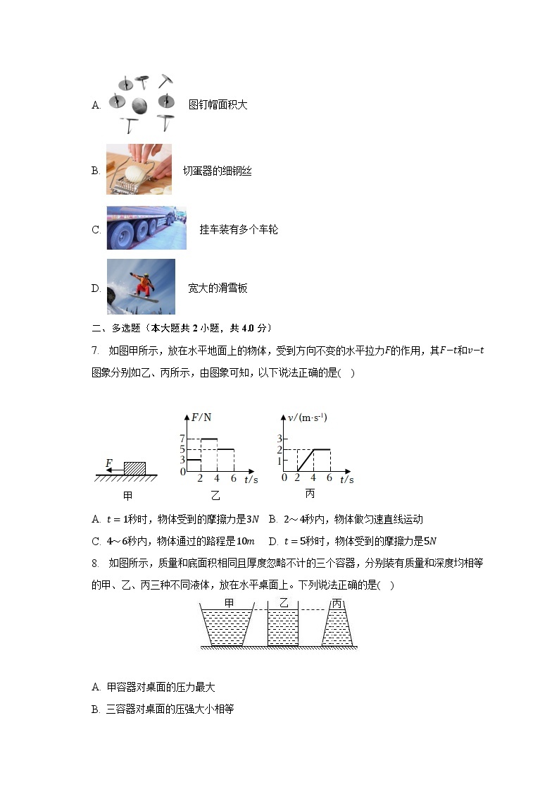 2022-2023学年河南省周口市川汇区八年级（下）期中物理试卷（含解析）03