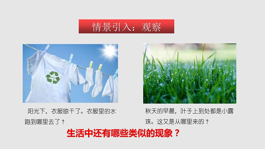 12.3 汽化與液化(課件)2023-2024學(xué)年度九年級(jí)物理上學(xué)期同步精品課堂(滬科版)第2頁(yè)