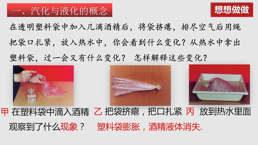12.3 汽化與液化(課件)2023-2024學(xué)年度九年級(jí)物理上學(xué)期同步精品課堂(滬科版)第3頁(yè)