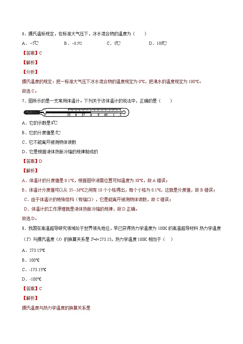 12.1温度与温度计(作业)-2023-2024学年度九年级物理上学期同步精品课堂(沪科版)03
