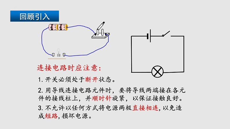 14.3 连接串联电路和并联电路(课件)-2023-2024学年度九年级物理上学期同步精品课堂(沪科版)第4页