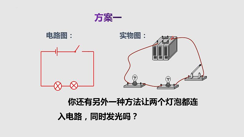 14.3 连接串联电路和并联电路(课件)-2023-2024学年度九年级物理上学期同步精品课堂(沪科版)第6页