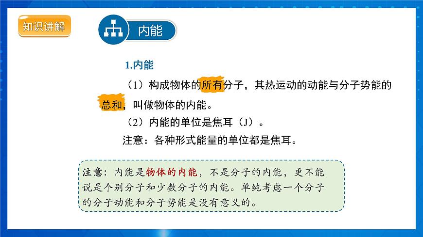 人教版物理九年級(jí) 第十三章 內(nèi)能  第2節(jié) 內(nèi)能 第1課時(shí) 課件第7頁(yè)