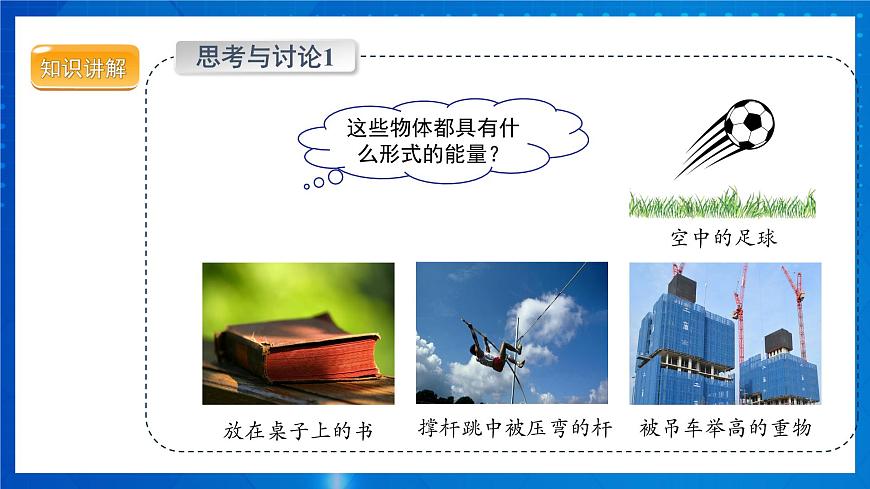 人教版物理九年級(jí) 第十三章 內(nèi)能  第2節(jié) 內(nèi)能 第1課時(shí) 課件第8頁(yè)