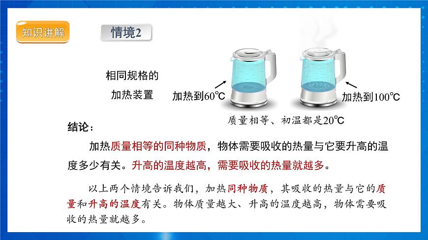 人教版物理九年級(jí) 第十三章 內(nèi)能 第3節(jié) 比熱容 第1課時(shí) 課件第5頁