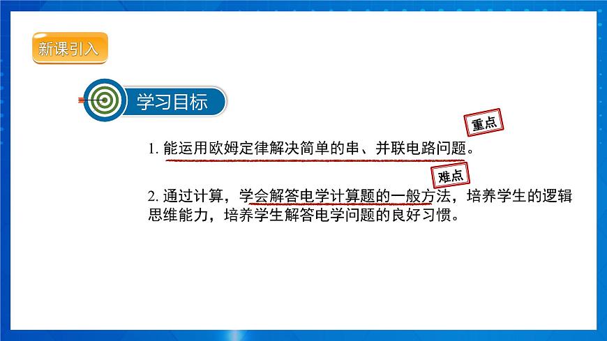 人教版物理九年級 第十七章 歐姆定律 第4節(jié)歐姆定律在串、并聯(lián)電路中的應(yīng)用 課件第2頁