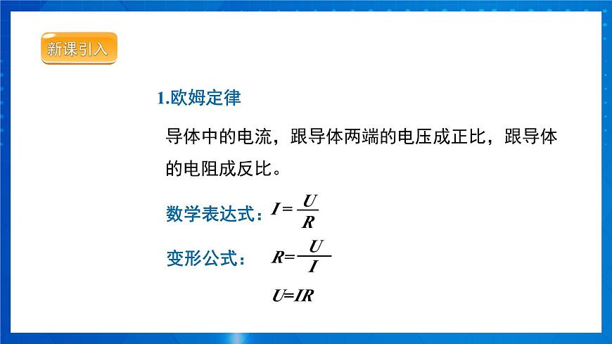 人教版物理九年級 第十七章 歐姆定律 第4節(jié)歐姆定律在串、并聯(lián)電路中的應(yīng)用 課件第4頁