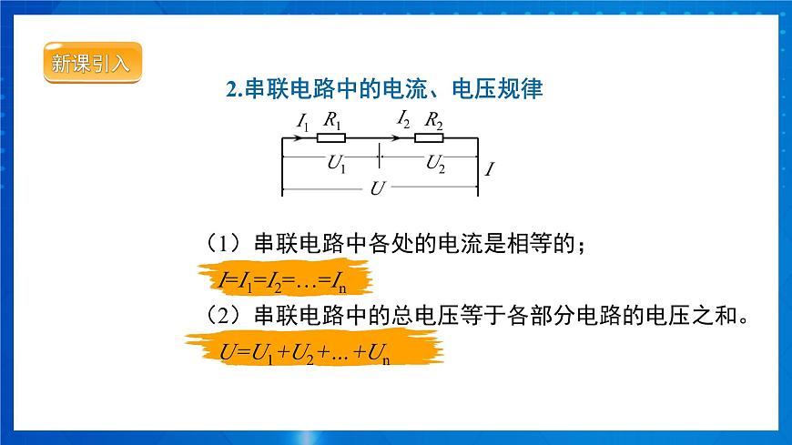 人教版物理九年級 第十七章 歐姆定律 第4節(jié)歐姆定律在串、并聯(lián)電路中的應(yīng)用 課件第5頁