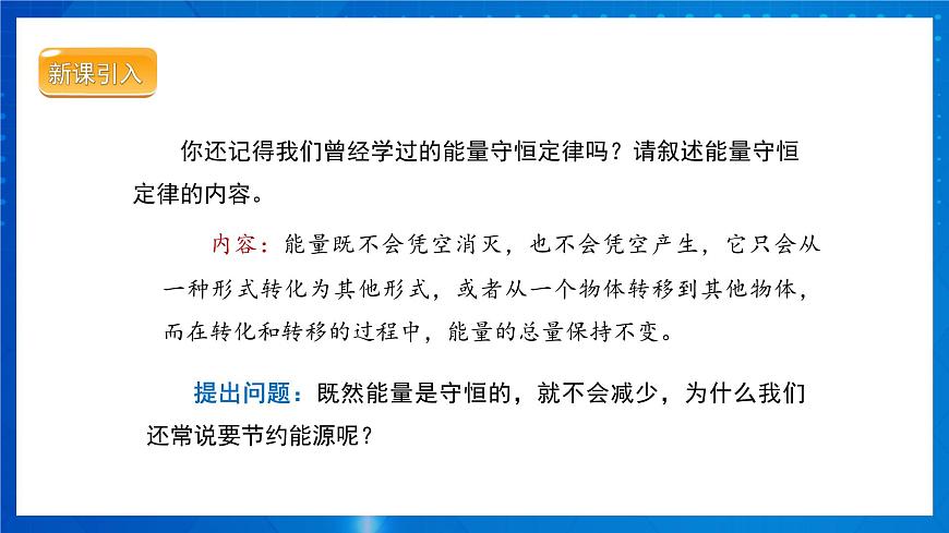 人教版物理九年級(jí) 第二十二章 能源與可持續(xù)發(fā)展 第4節(jié) 能源與可持續(xù)發(fā)展 課件第3頁(yè)