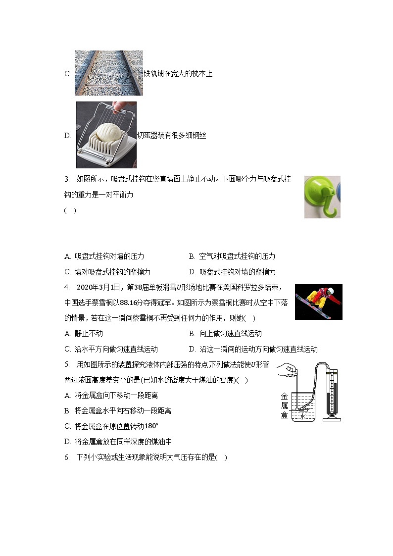 2022-2023学年山东省济宁市泗水县八年级(下)期中物理试卷(含解析)第2页