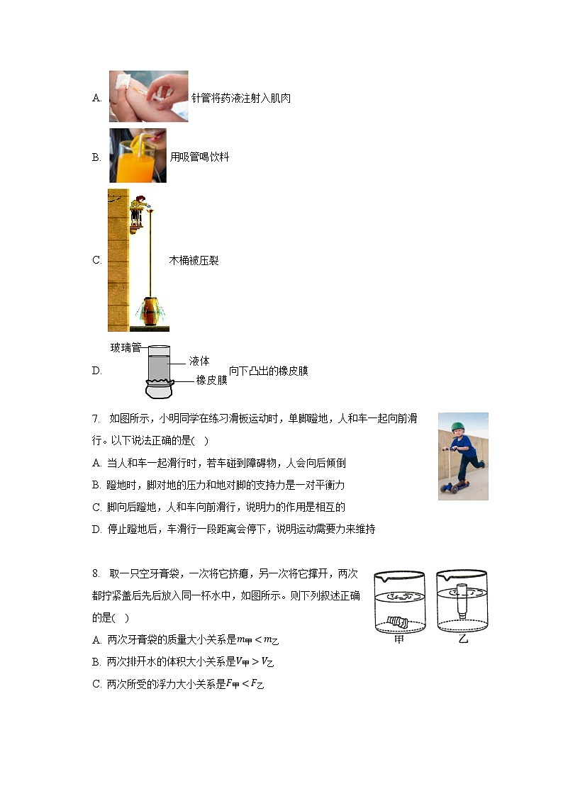 2022-2023学年山东省济宁市泗水县八年级(下)期中物理试卷(含解析)第3页