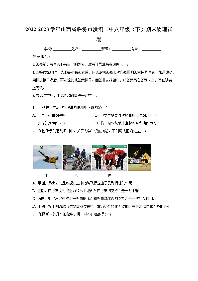 2022-2023学年山西省临汾市洪洞二中八年级(下)期末物理试卷(含解析)01