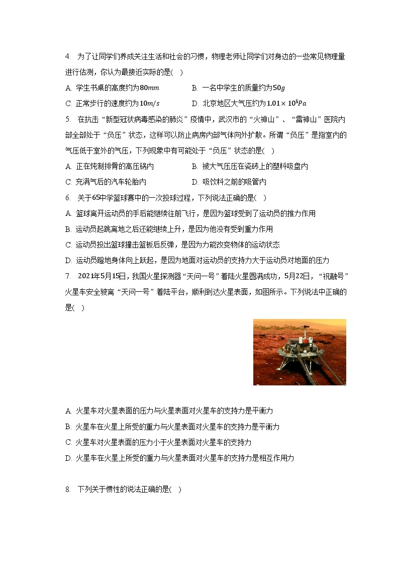 2022-2023学年北京六十五中八年级（下）期中物理试卷（含解析）02