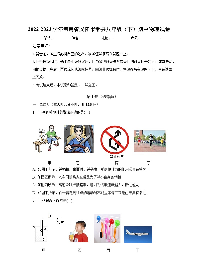 2022-2023学年河南省安阳市滑县八年级(下)期中物理试卷(含解析)01