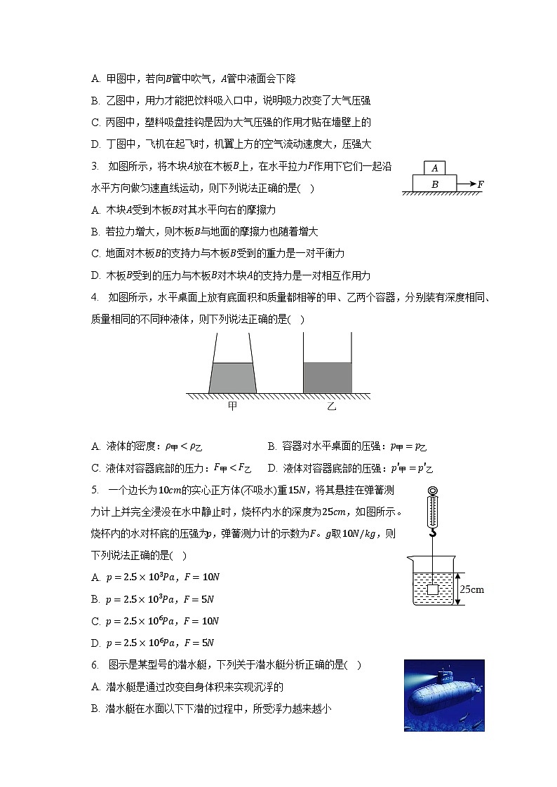 2022-2023学年河南省安阳市滑县八年级(下)期中物理试卷(含解析)02