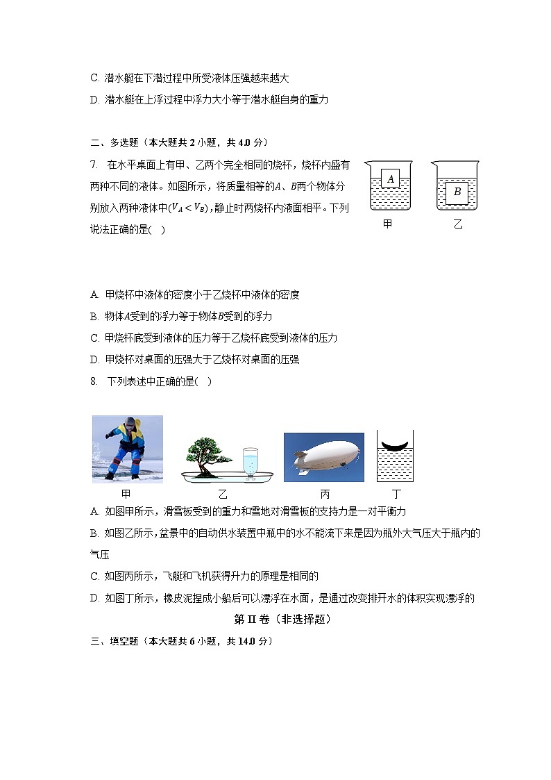 2022-2023学年河南省安阳市滑县八年级(下)期中物理试卷(含解析)03