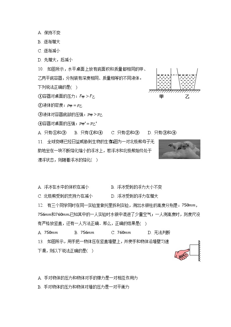 2022-2023学年河南省濮阳市开发区实验学校教育集团九年级（下）期中物理试卷（含解析）03