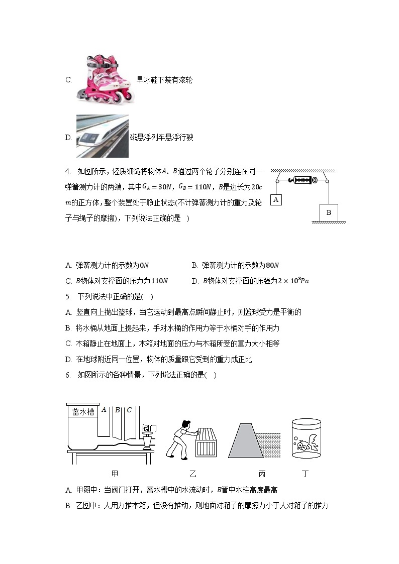 2022-2023学年黑龙江省鸡西四中九年级（下）期中物理试卷-普通用卷02