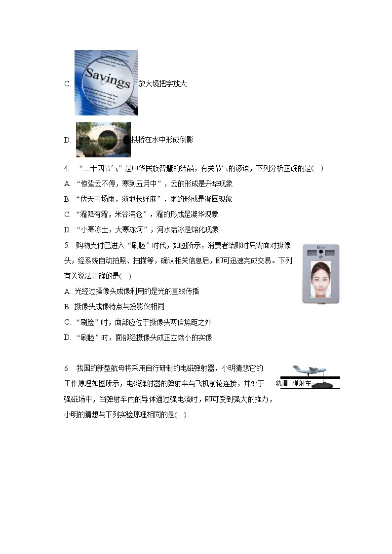 2022-2023学年湖南省衡阳市蒸湘区船山实验中学九年级（下）期中物理试卷（含解析）02