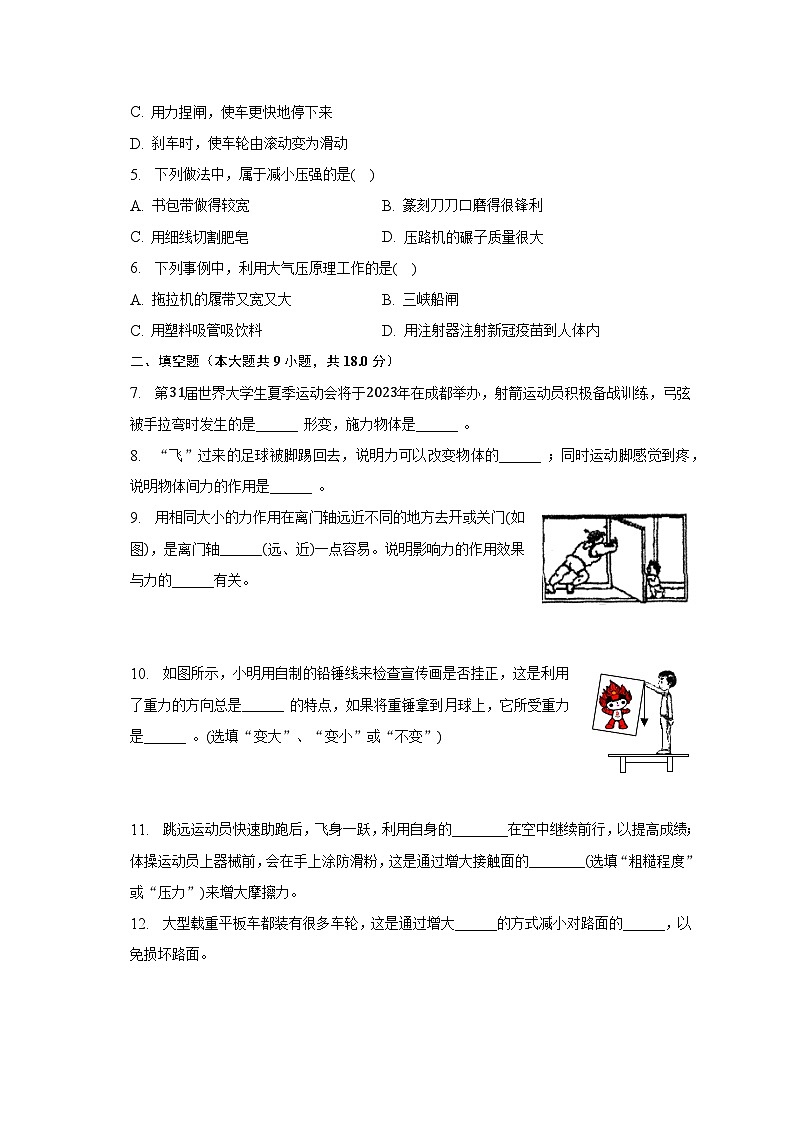 2022-2023学年吉林省四平市双辽市八年级(下)期中物理试卷(含解析)第2页